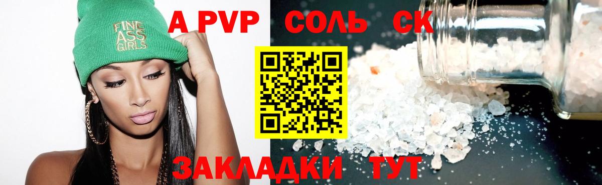 Альфа ПВП кристаллы  APVP  Мирный  Вход с VPN 