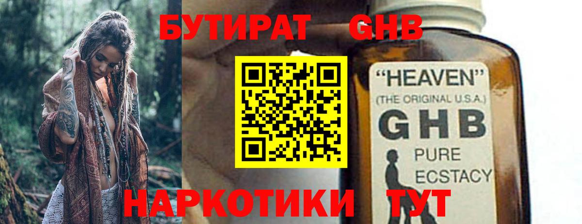 Бутират бутандиол  Вход с VPN  БУТИРАТ  Мирный 