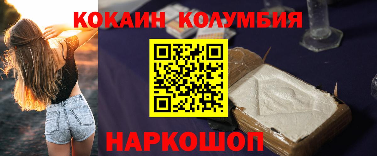 Cocaine FishScale  КОКАИН Columbia  как найти закладки  Вход с VPN  Мирный 