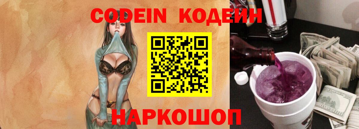Мирный  Codein Purple Drank  Вход с VPN 