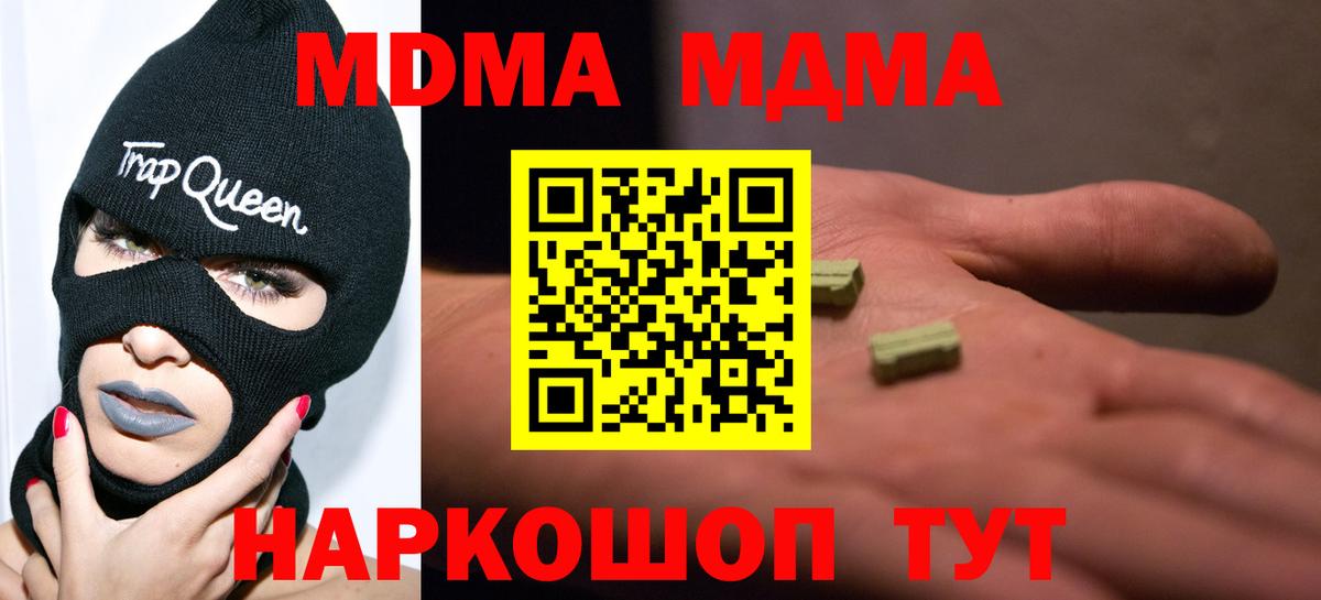 МДМА молли  Вход с VPN  MDMA  Мирный  MDMA кристаллы 