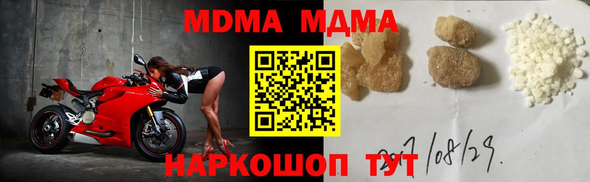 MDMA кристаллы Мирный