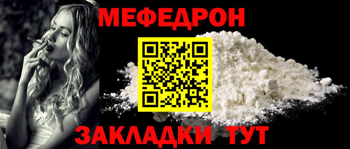 Меф кристаллы Мирный