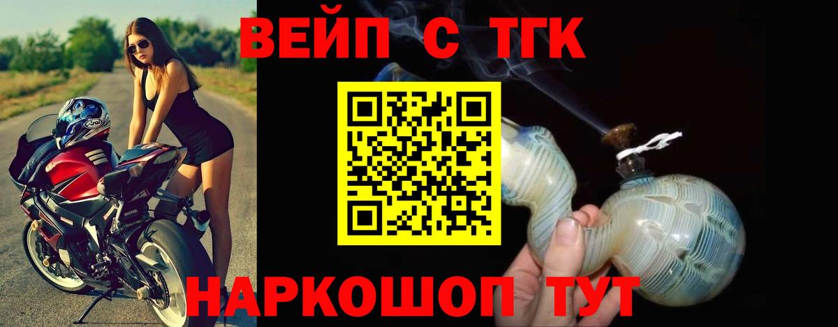 Мирный  Дистиллят ТГК вейп с тгк  Вход с VPN  ТГК вейп 
