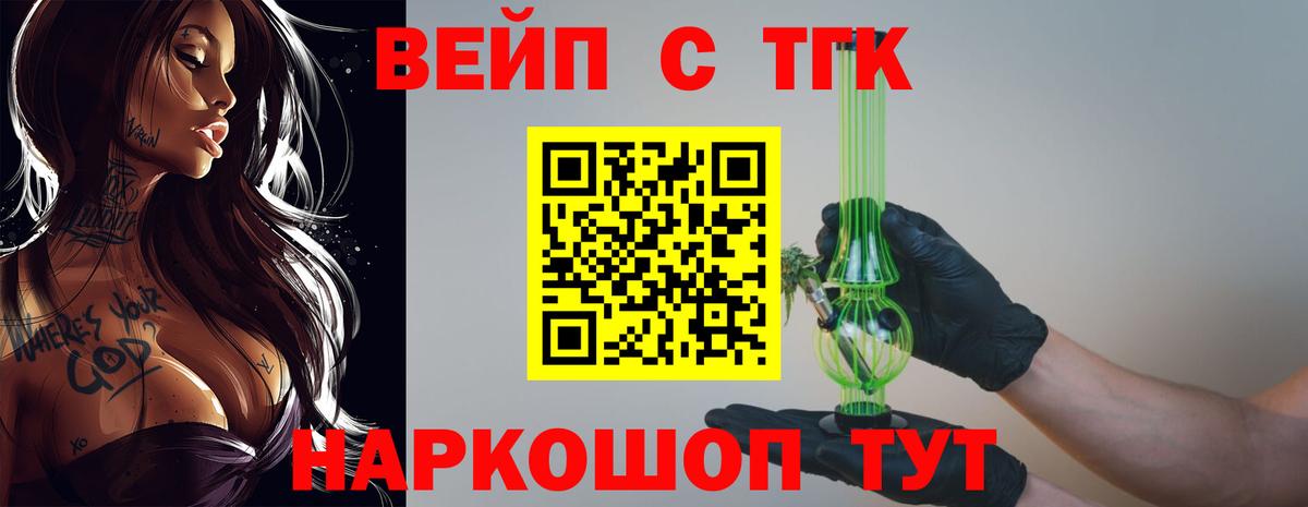 ТГК вейп с тгк Мирный